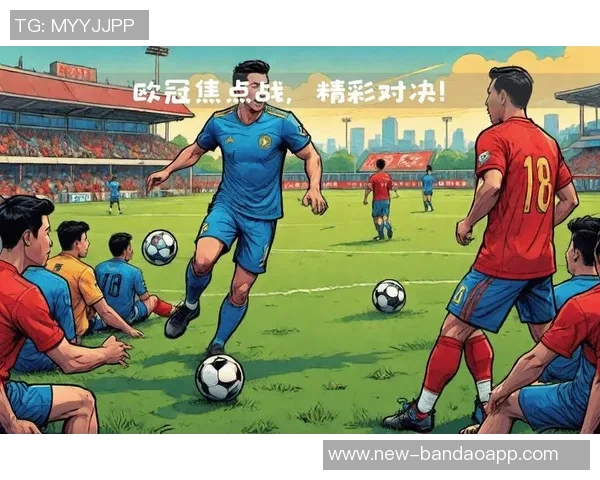 畅享欧冠足球2官网带来的精彩赛事与游戏体验尽在掌握之中